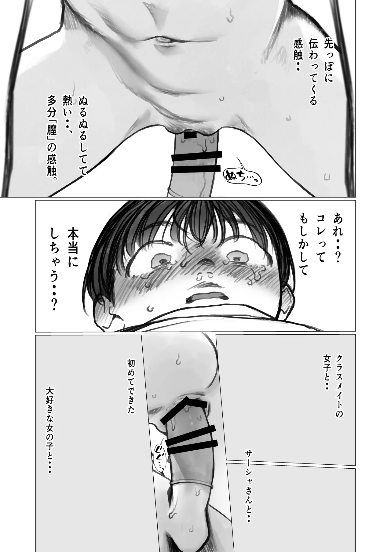 ししょー初体験。 Page.22