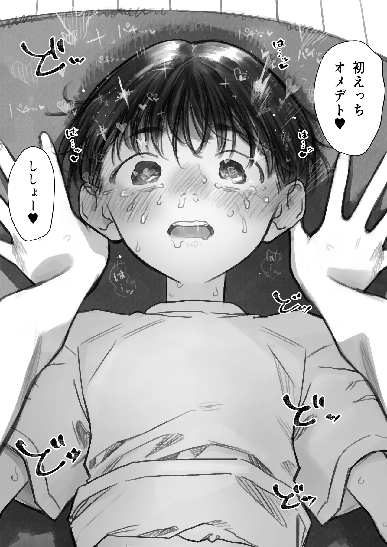 ししょー初体験。 Page.25