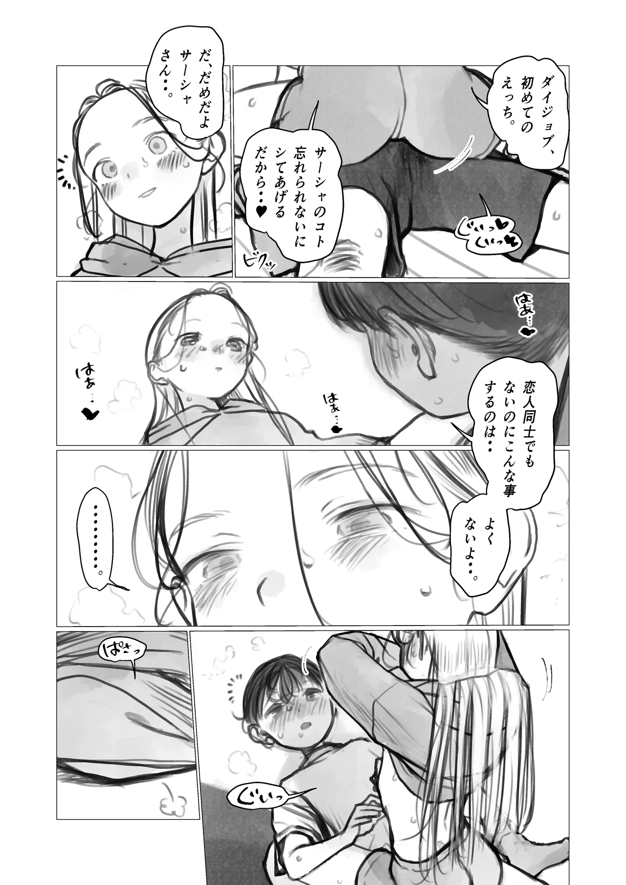 ししょー初体験。 Page.3