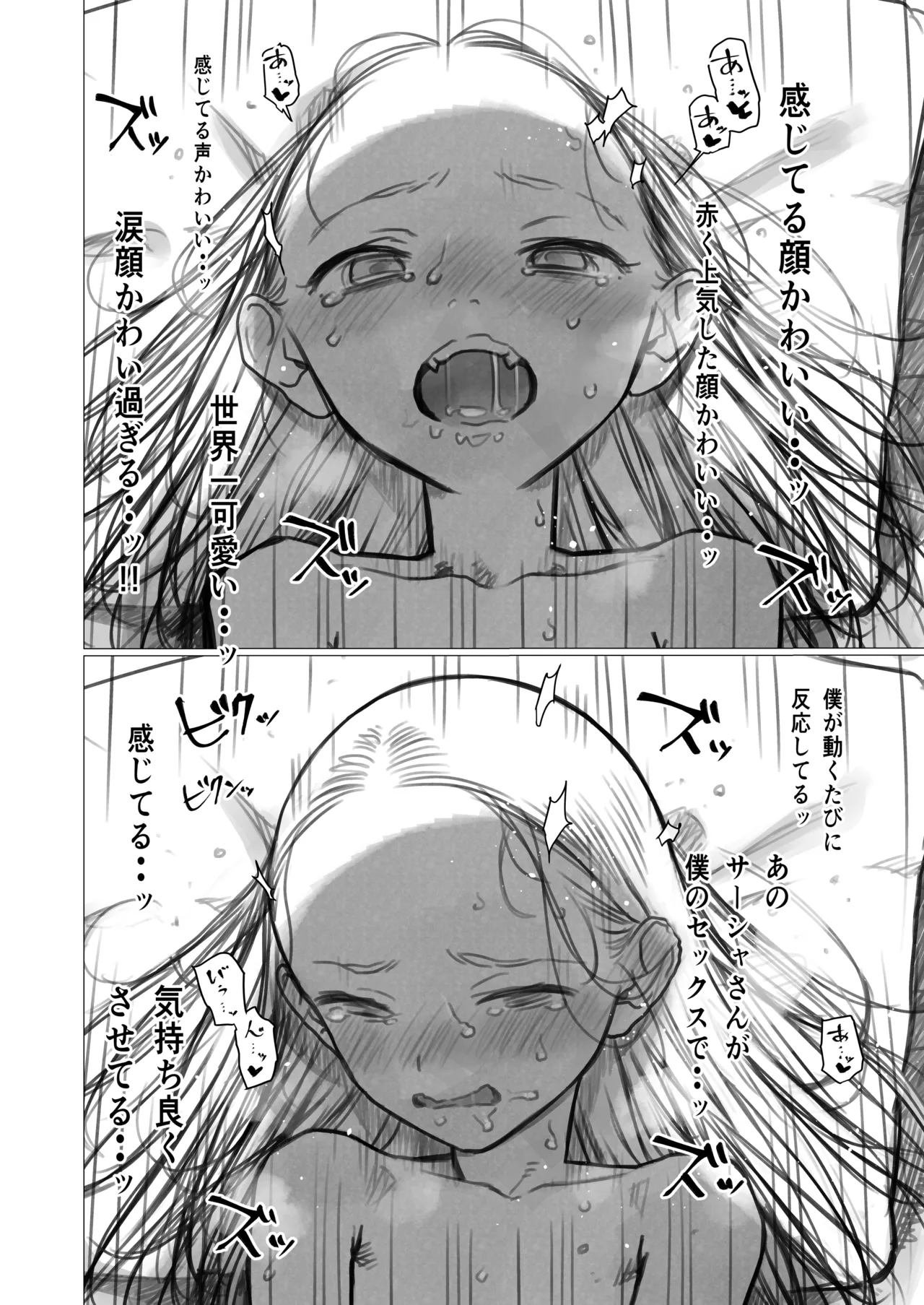ししょー初体験。 Page.34