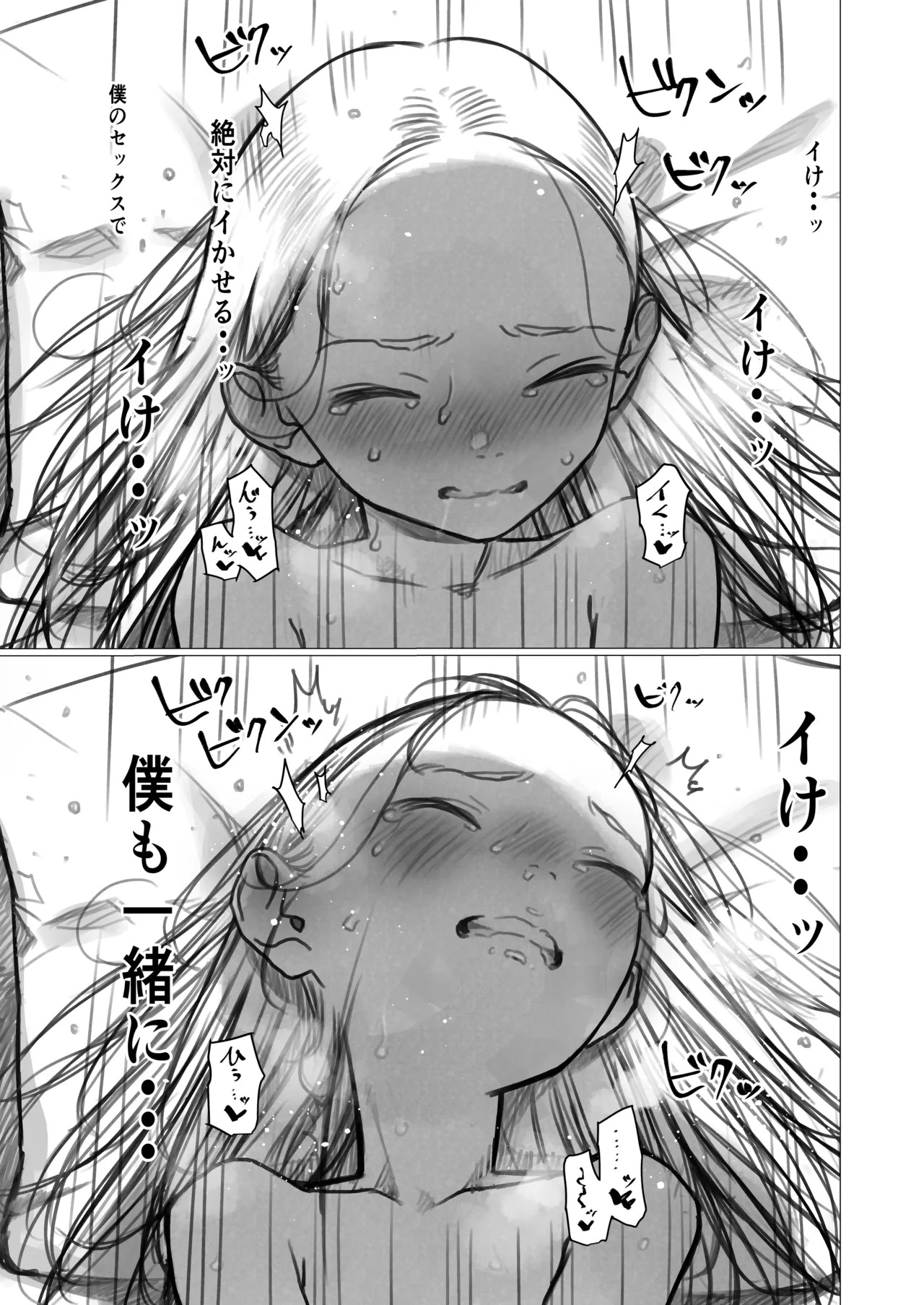 ししょー初体験。 Page.35