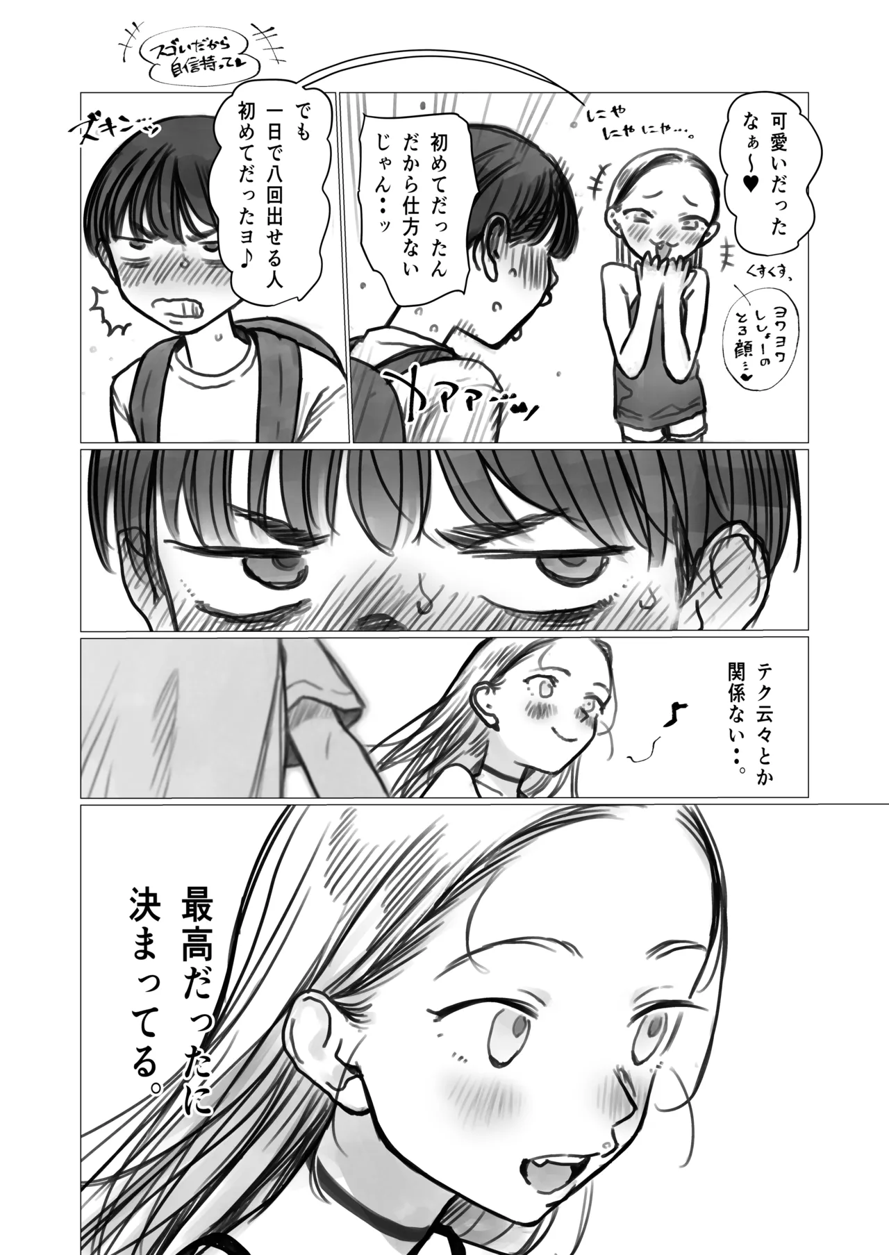 ししょー初体験。 Page.42