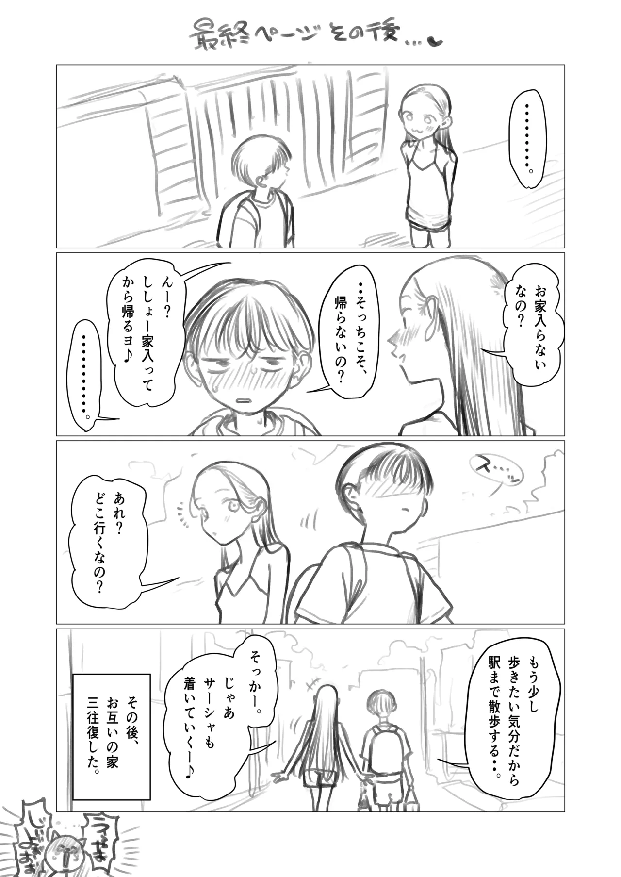ししょー初体験。 Page.46