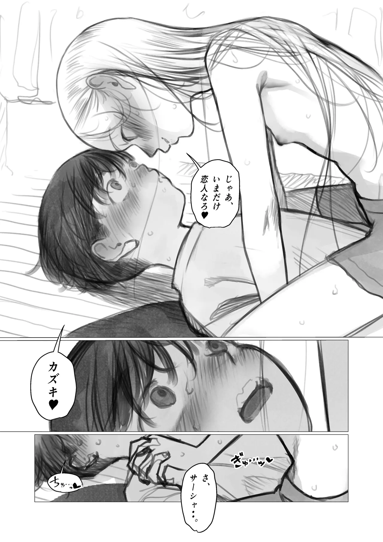 ししょー初体験。 Page.5