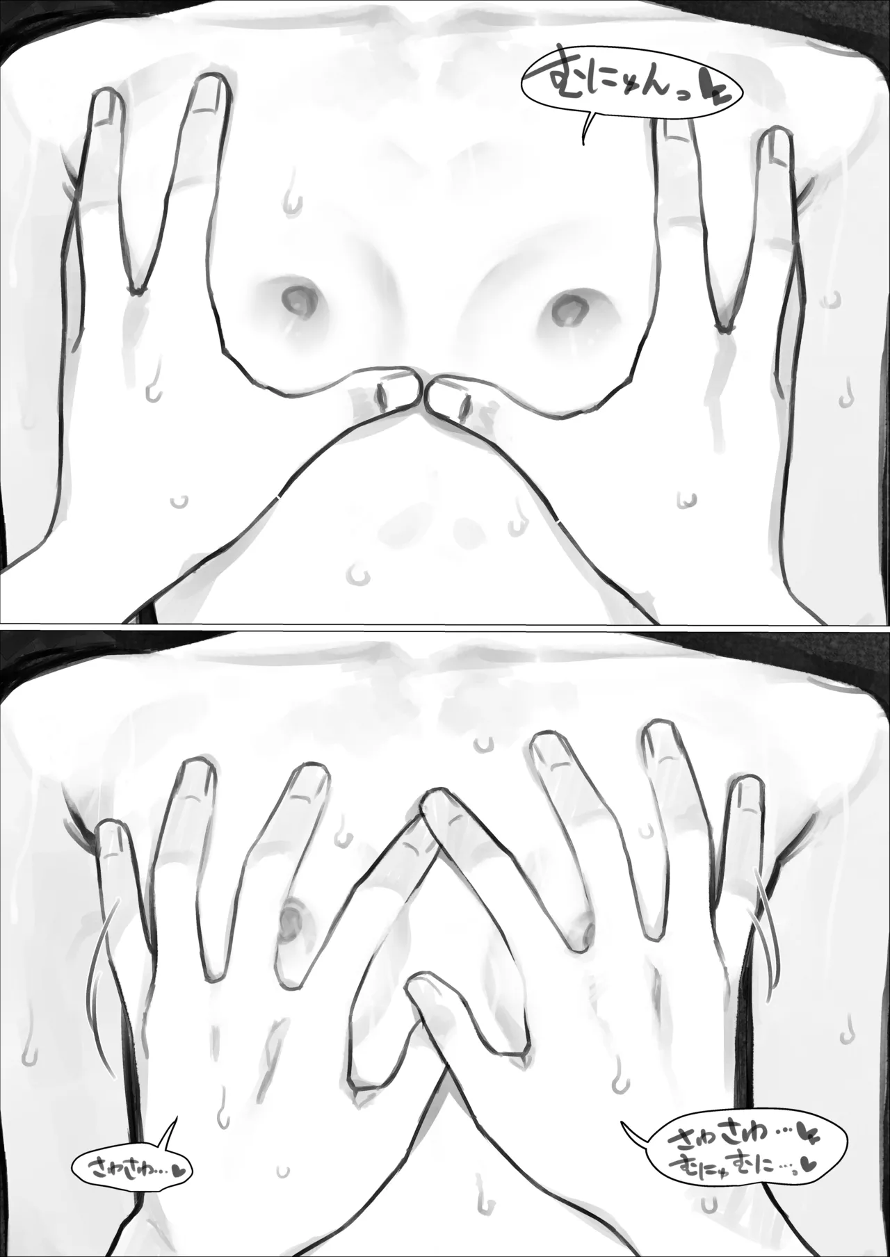 ししょー初体験。 Page.7