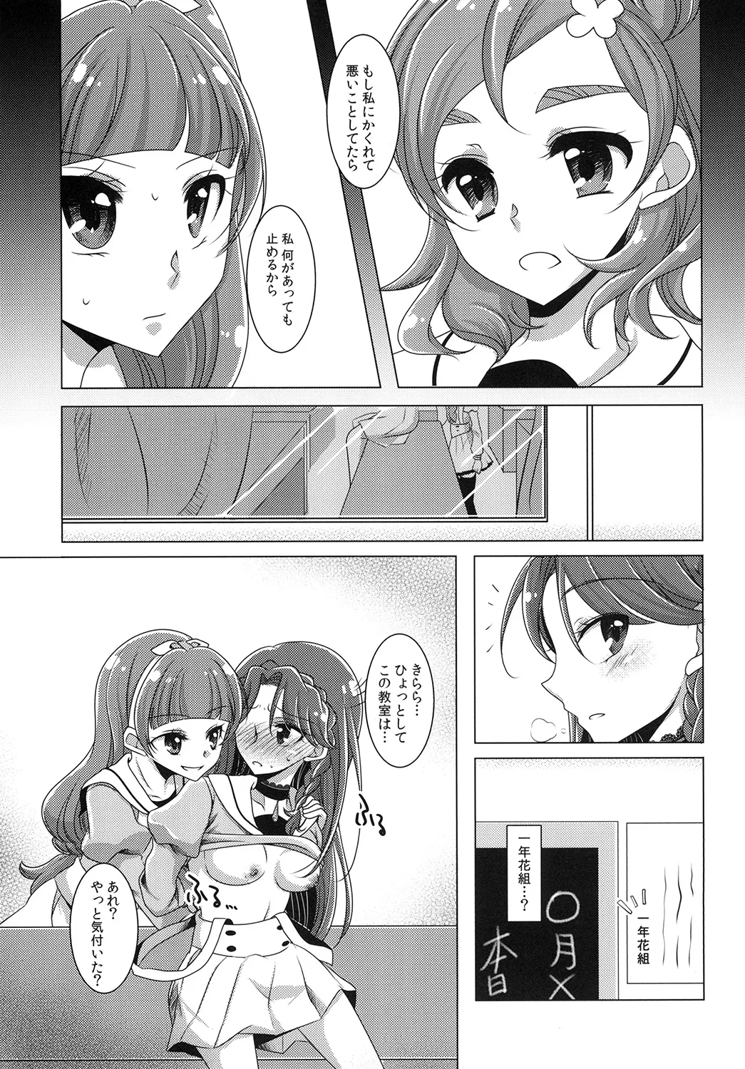 絶体絶命 part 2 Page.11