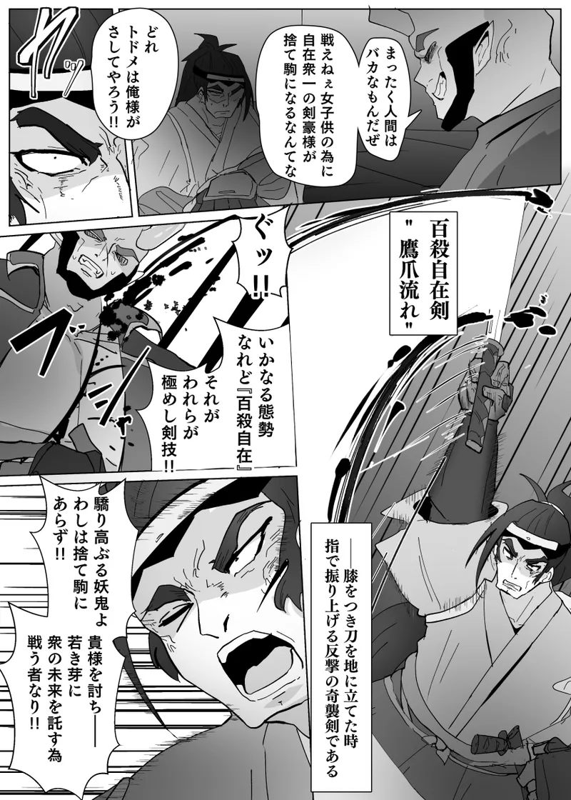 TSメス鬼 Page.3