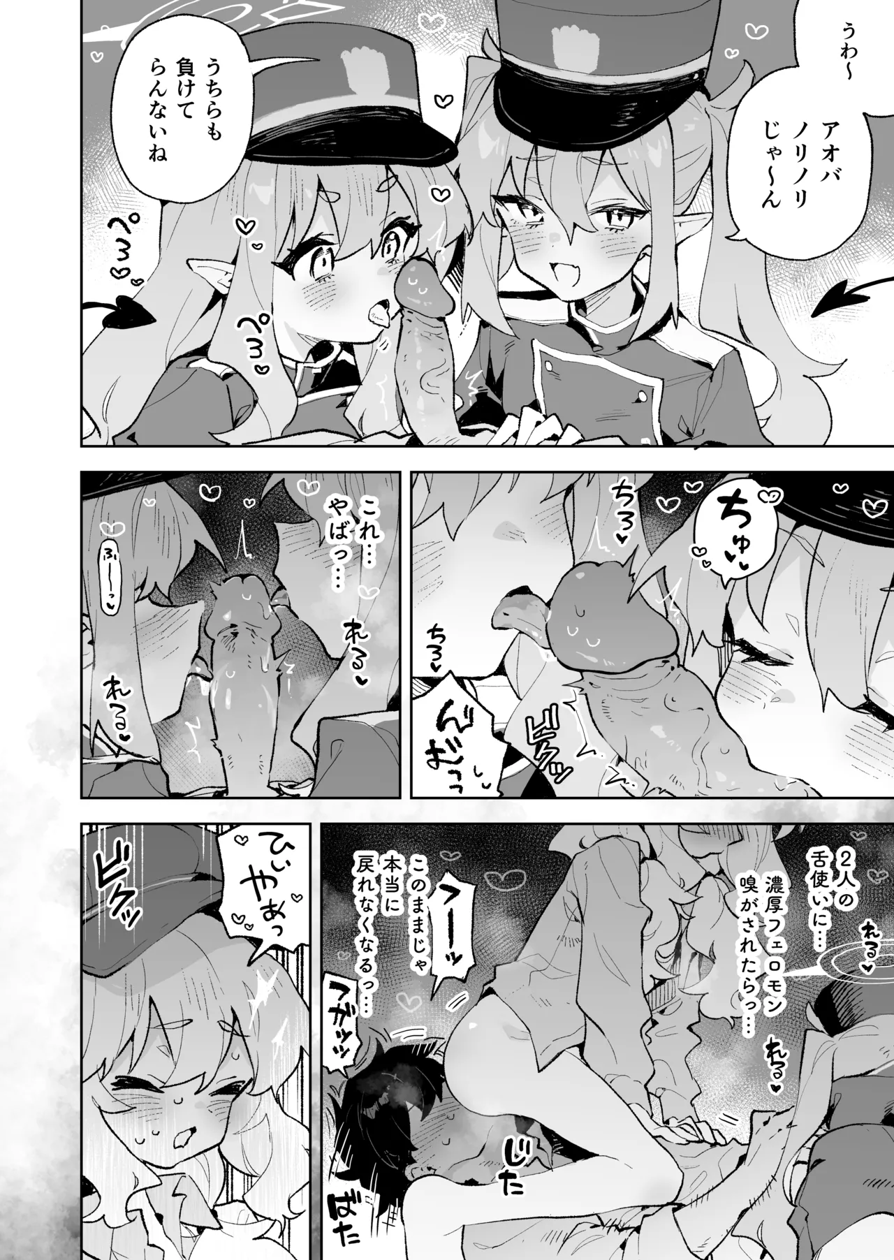 抵抗しても無駄なんですけど Page.17