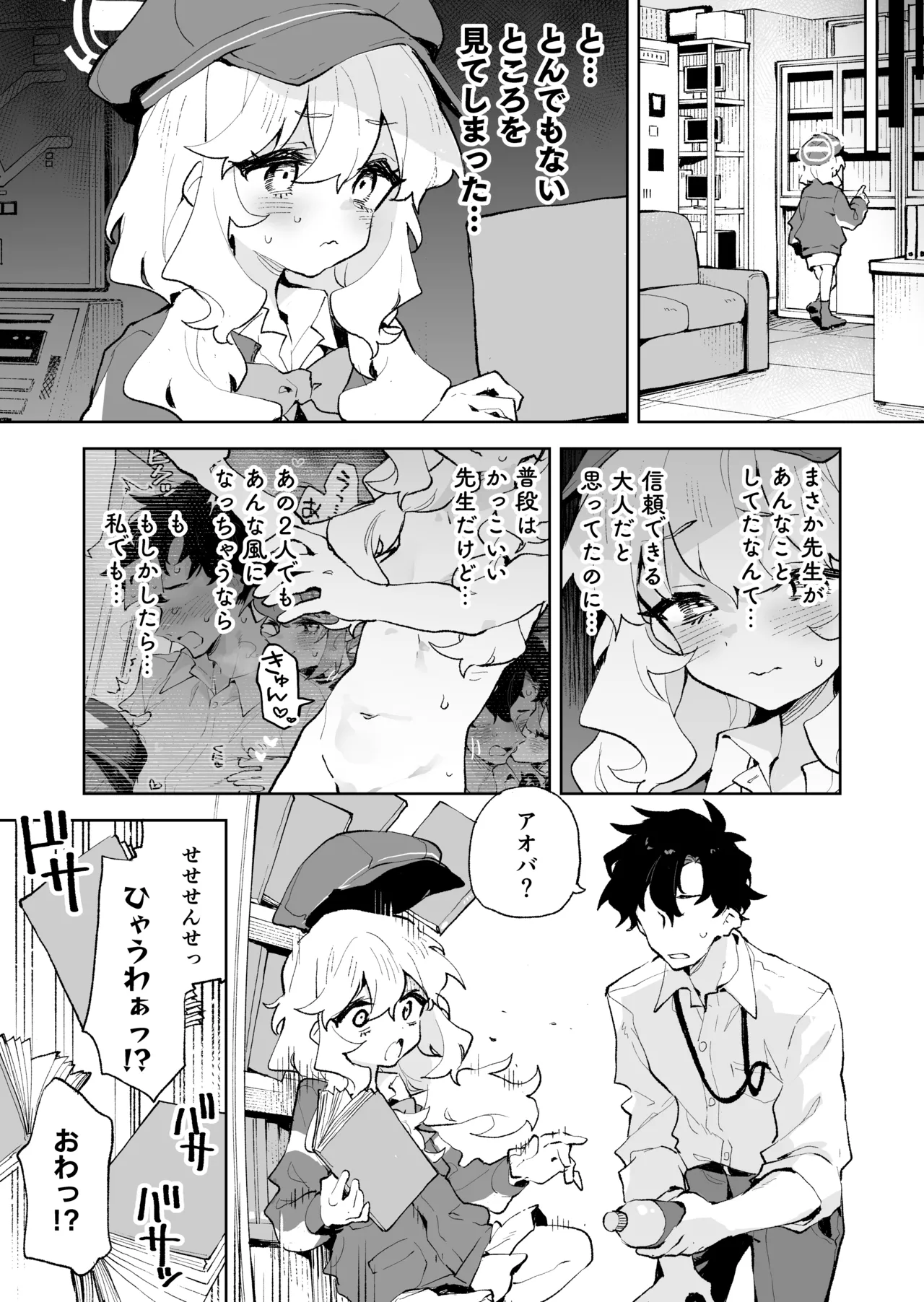 抵抗しても無駄なんですけど Page.8