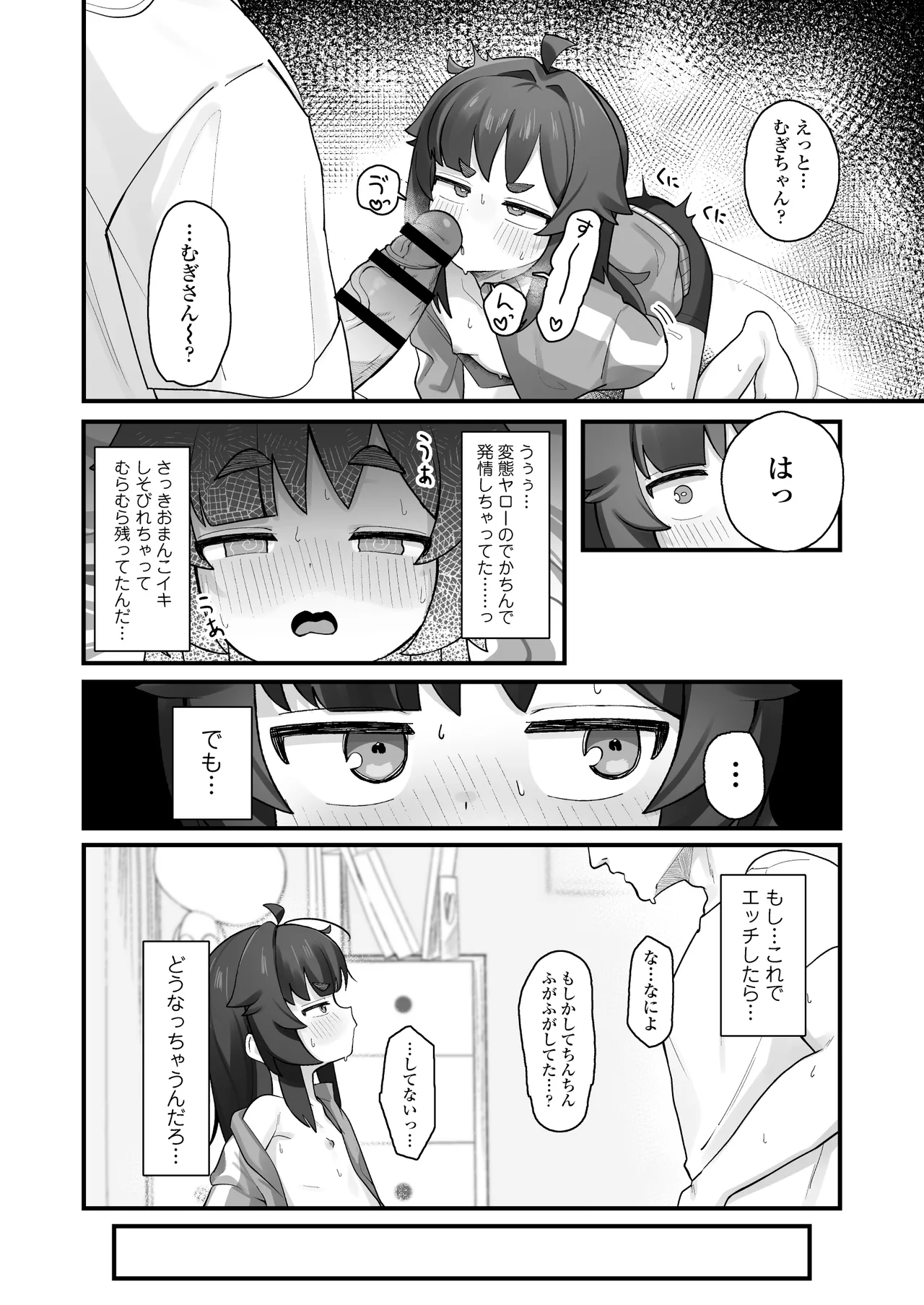 ナマイキクソガキj◯のオナニー覗いたらあまあまセックスできた話 Page.13