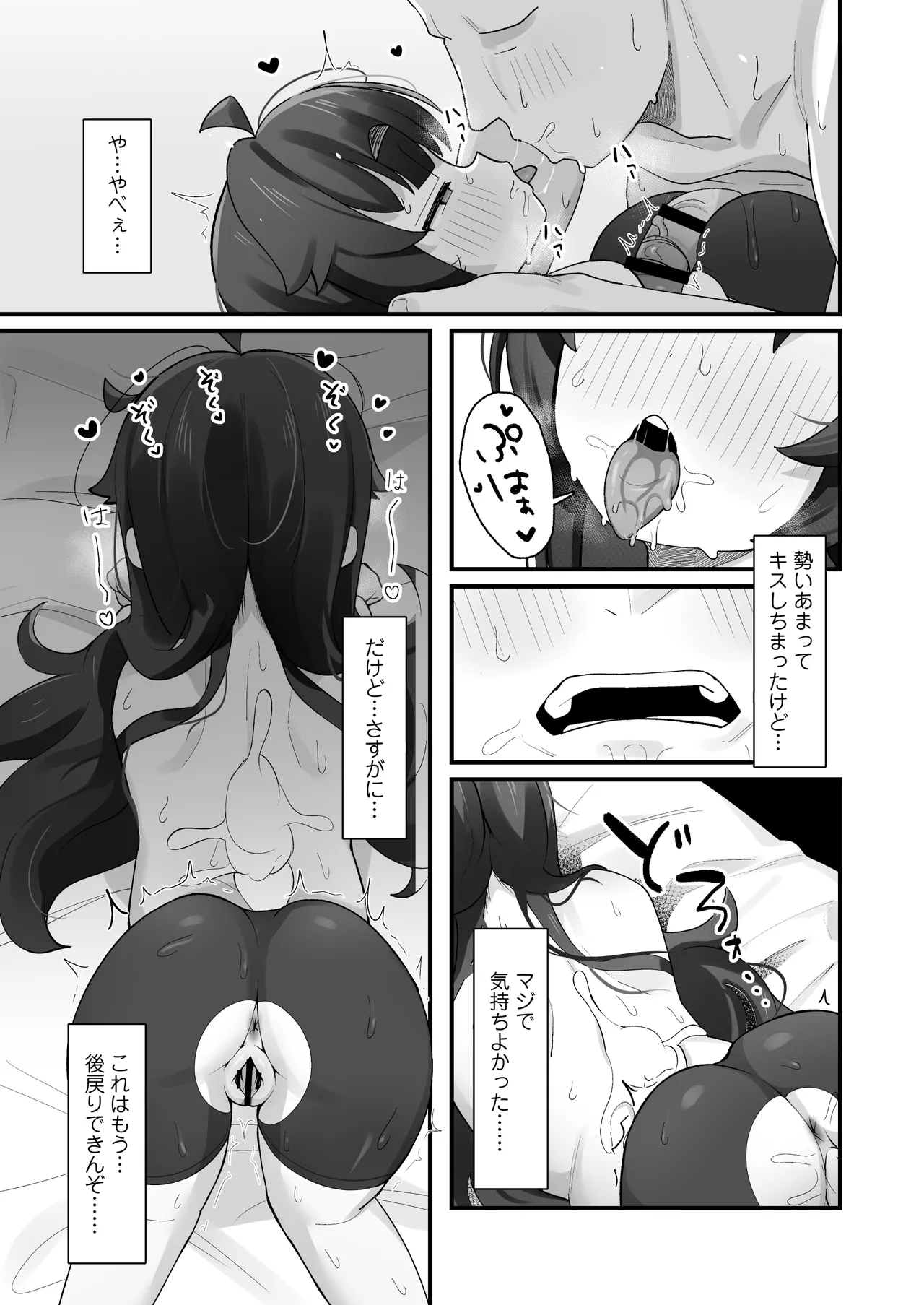 ナマイキクソガキj◯のオナニー覗いたらあまあまセックスできた話 Page.20