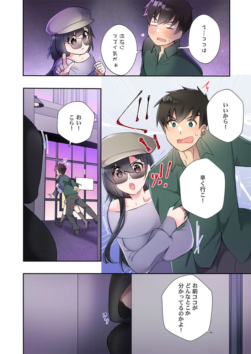 ヤリ部屋暮らし 21-28 Page.100