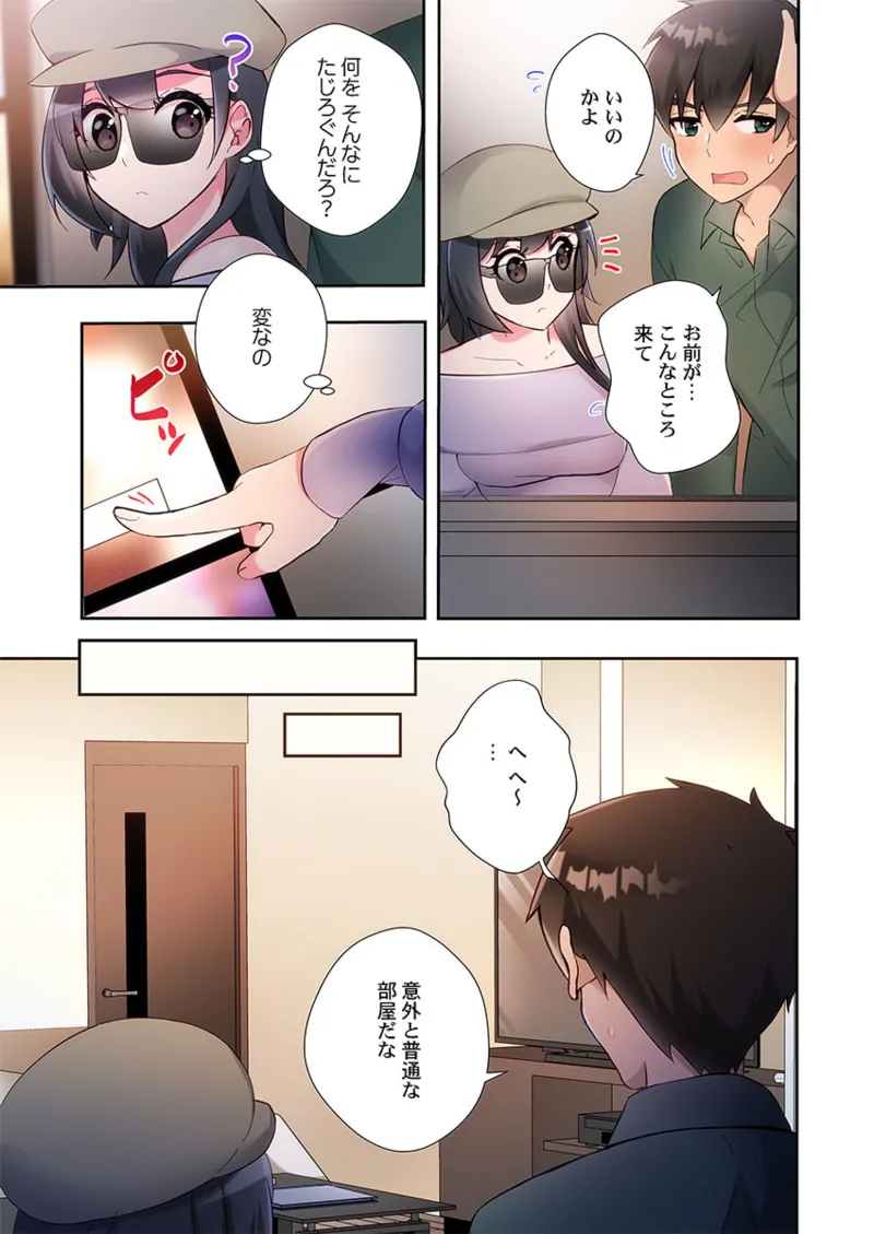 ヤリ部屋暮らし 21-28 Page.101