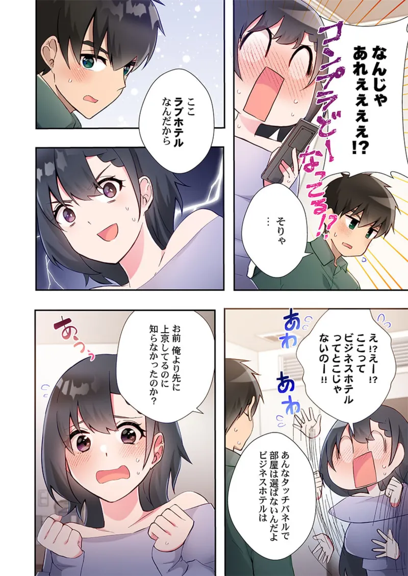 ヤリ部屋暮らし 21-28 Page.106