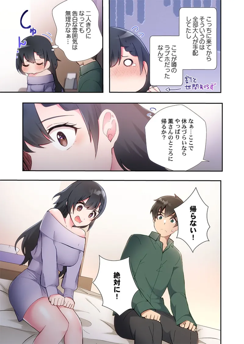 ヤリ部屋暮らし 21-28 Page.107