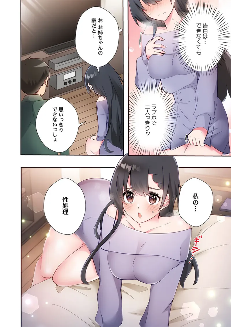 ヤリ部屋暮らし 21-28 Page.108