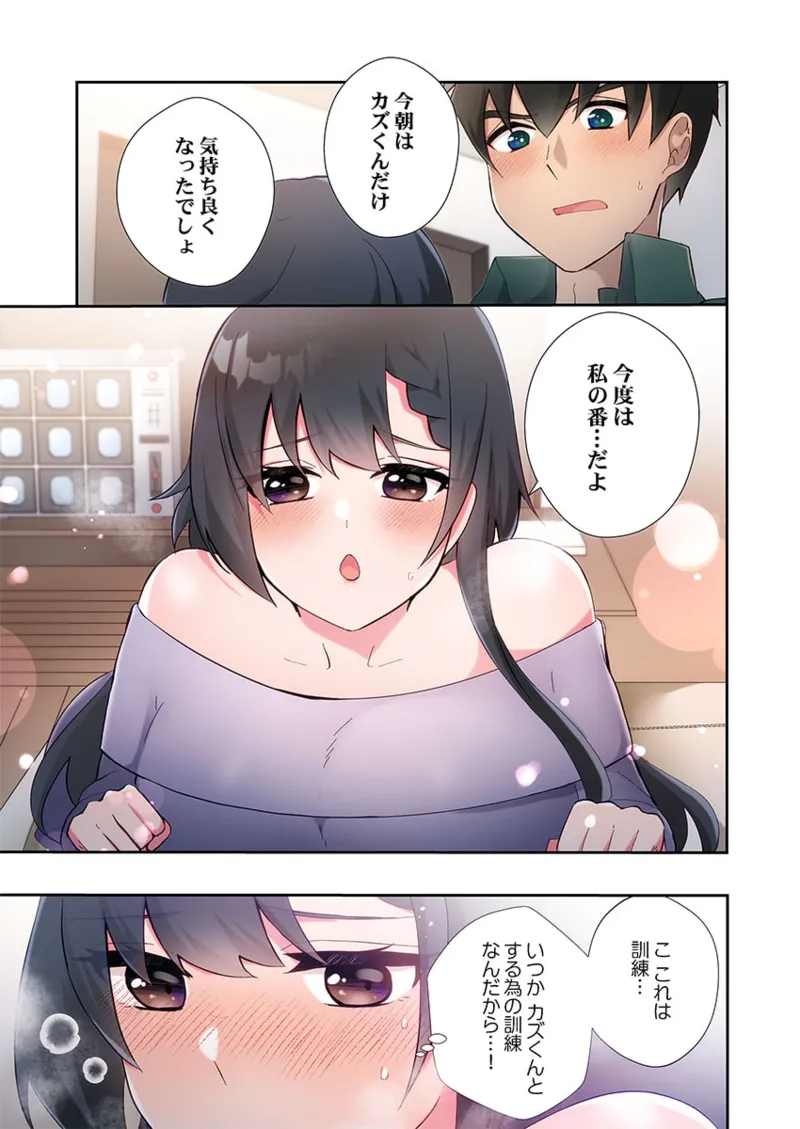 ヤリ部屋暮らし 21-28 Page.109