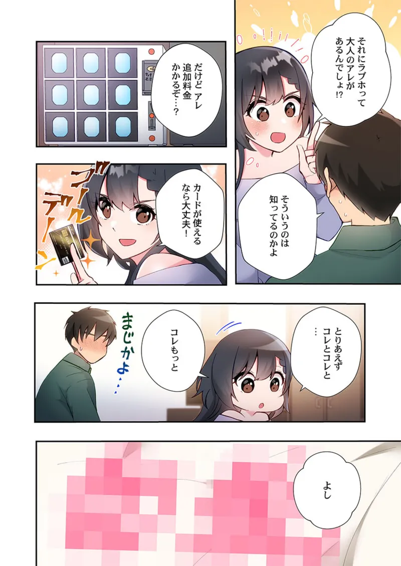 ヤリ部屋暮らし 21-28 Page.110