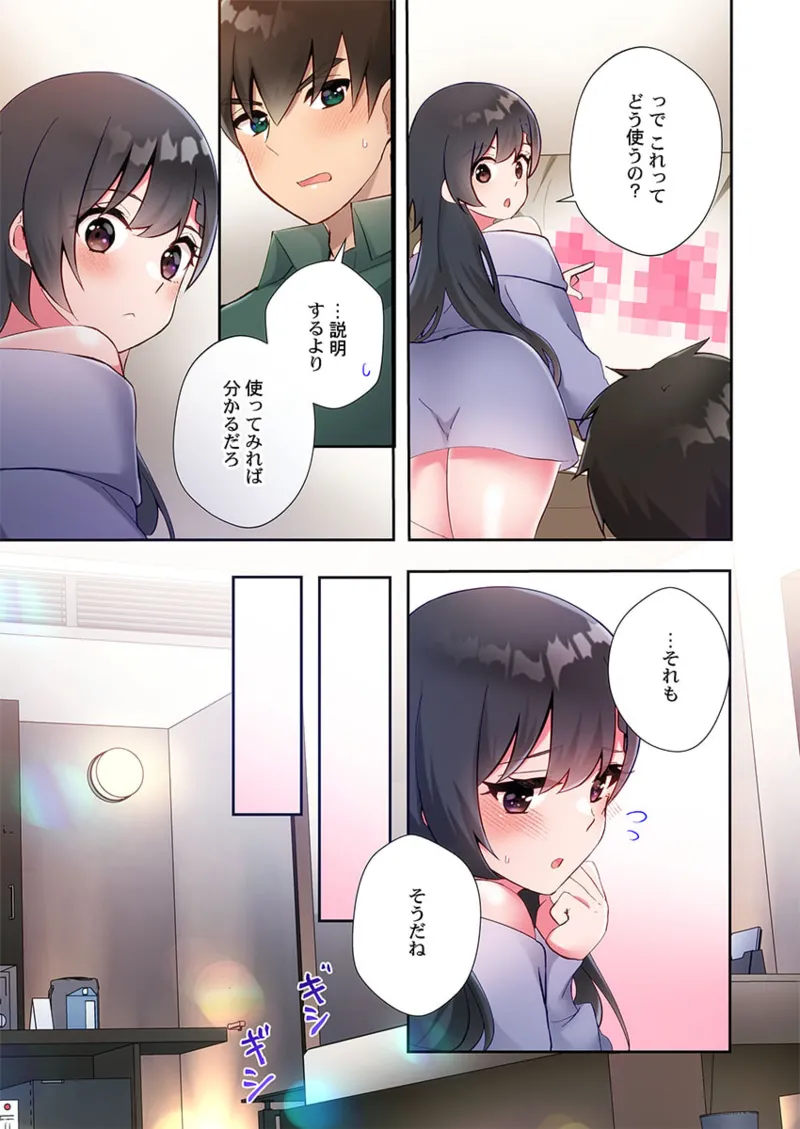 ヤリ部屋暮らし 21-28 Page.111