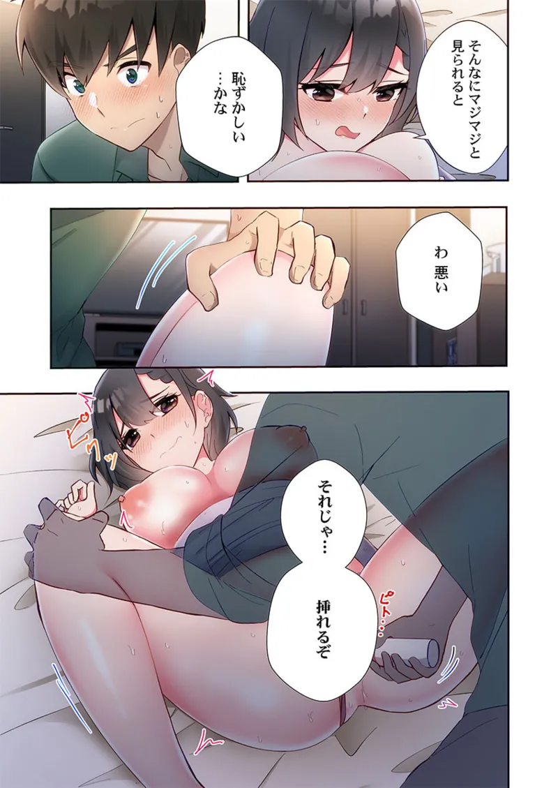 ヤリ部屋暮らし 21-28 Page.125