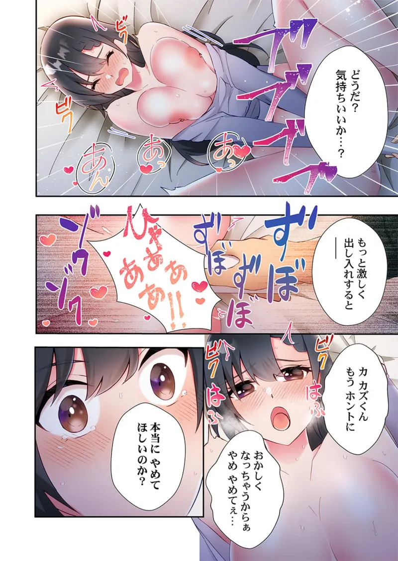 ヤリ部屋暮らし 21-28 Page.132