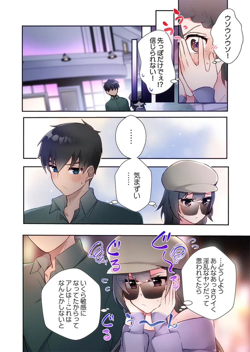 ヤリ部屋暮らし 21-28 Page.142