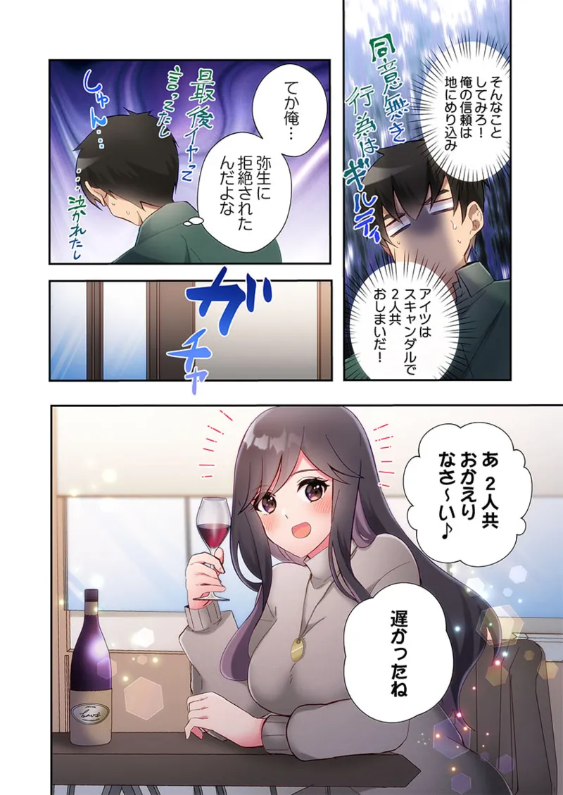 ヤリ部屋暮らし 21-28 Page.144