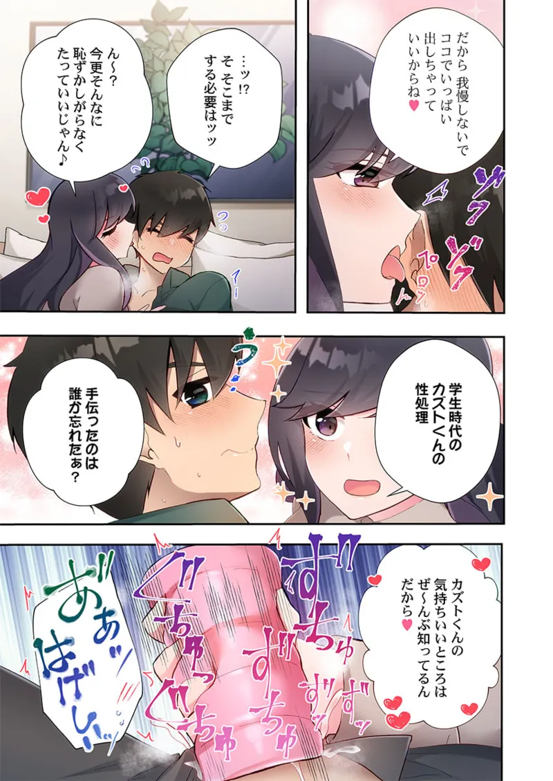 ヤリ部屋暮らし 21-28 Page.155
