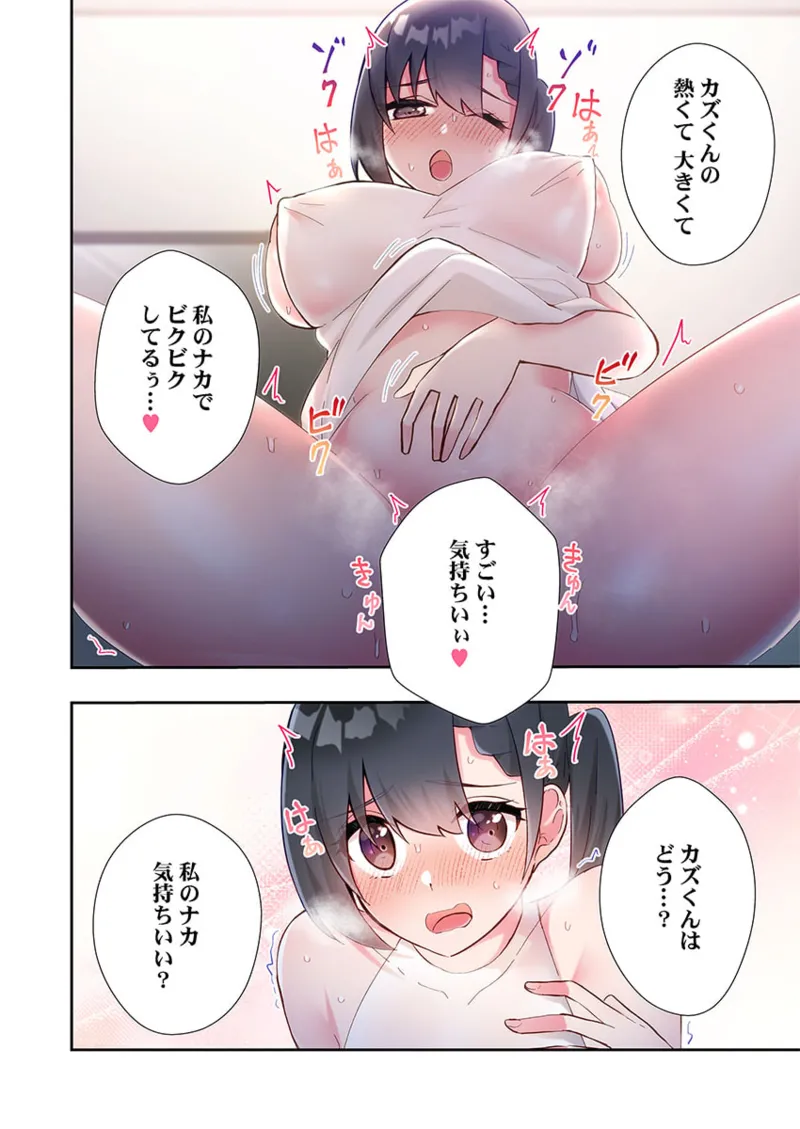 ヤリ部屋暮らし 21-28 Page.160
