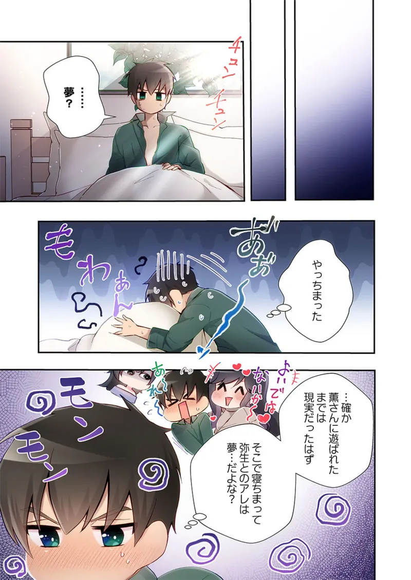 ヤリ部屋暮らし 21-28 Page.165