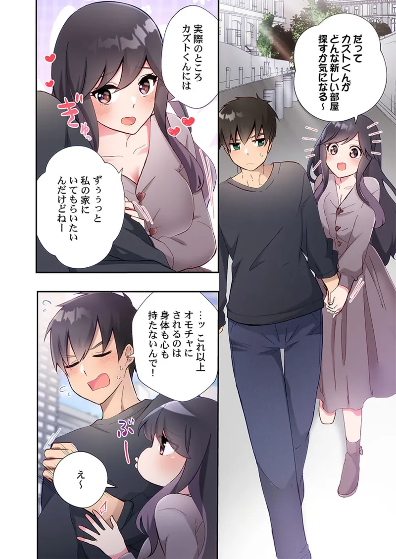 ヤリ部屋暮らし 21-28 Page.168