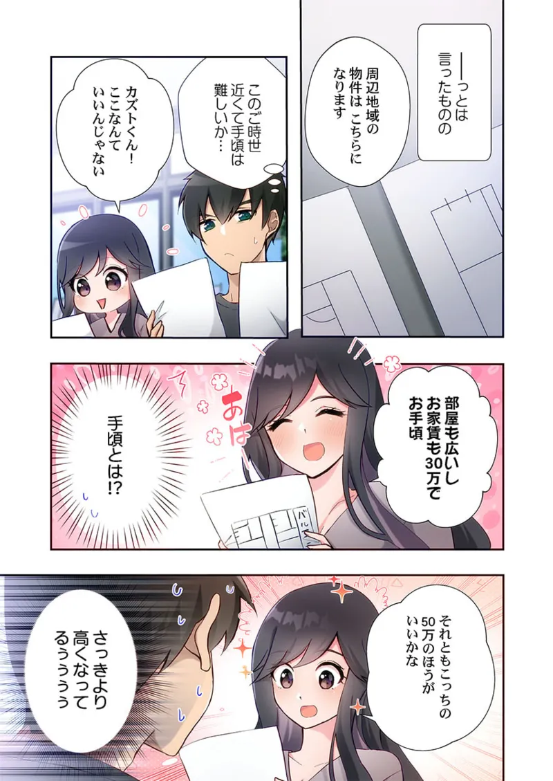 ヤリ部屋暮らし 21-28 Page.169