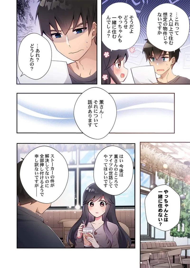ヤリ部屋暮らし 21-28 Page.170
