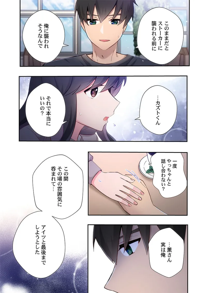 ヤリ部屋暮らし 21-28 Page.171