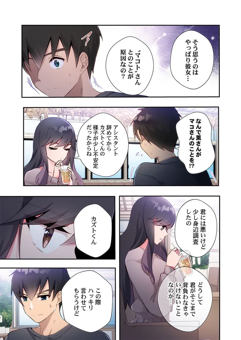 ヤリ部屋暮らし 21-28 Page.173