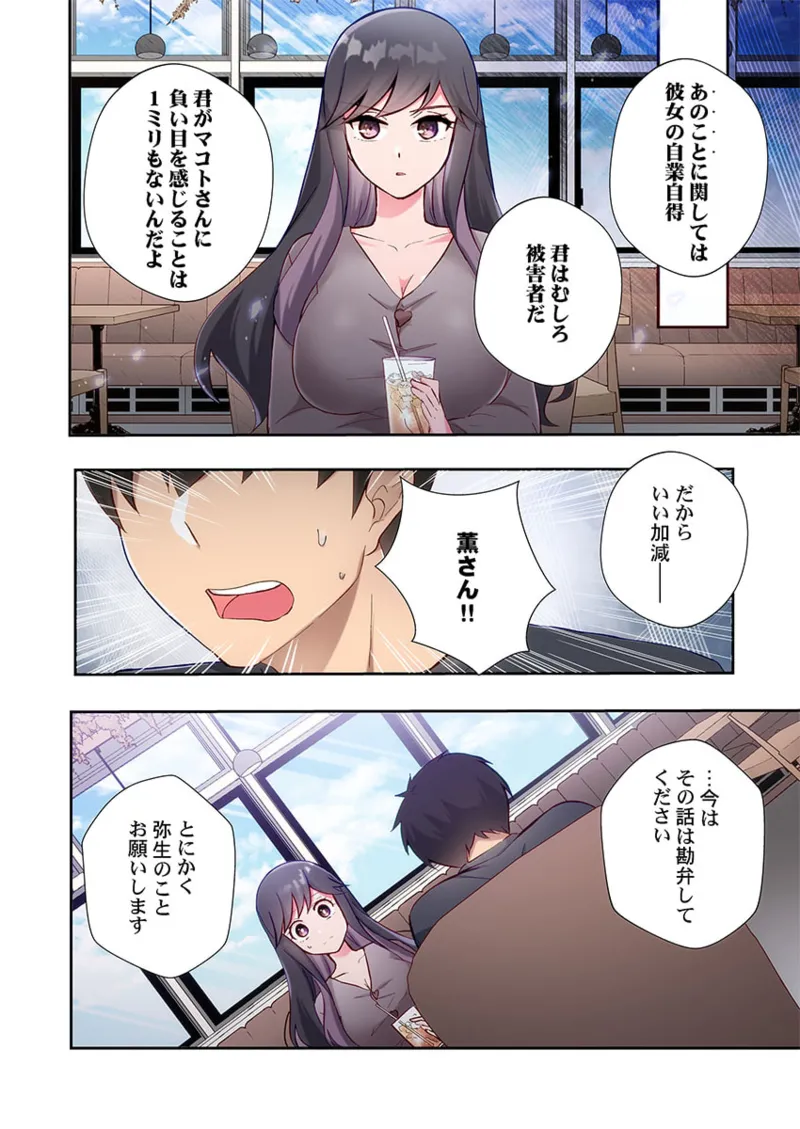 ヤリ部屋暮らし 21-28 Page.174