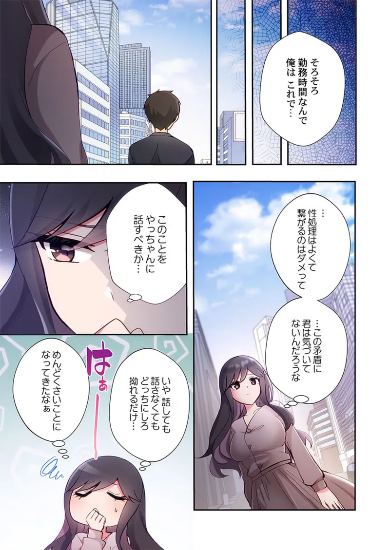 ヤリ部屋暮らし 21-28 Page.175
