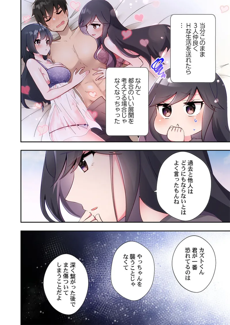 ヤリ部屋暮らし 21-28 Page.176
