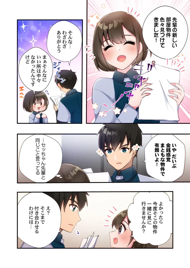 ヤリ部屋暮らし 21-28 Page.184
