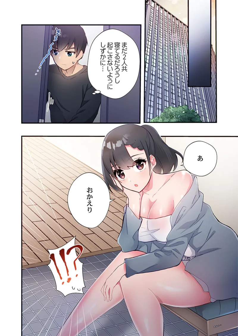 ヤリ部屋暮らし 21-28 Page.186