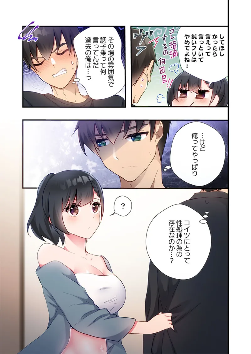 ヤリ部屋暮らし 21-28 Page.189