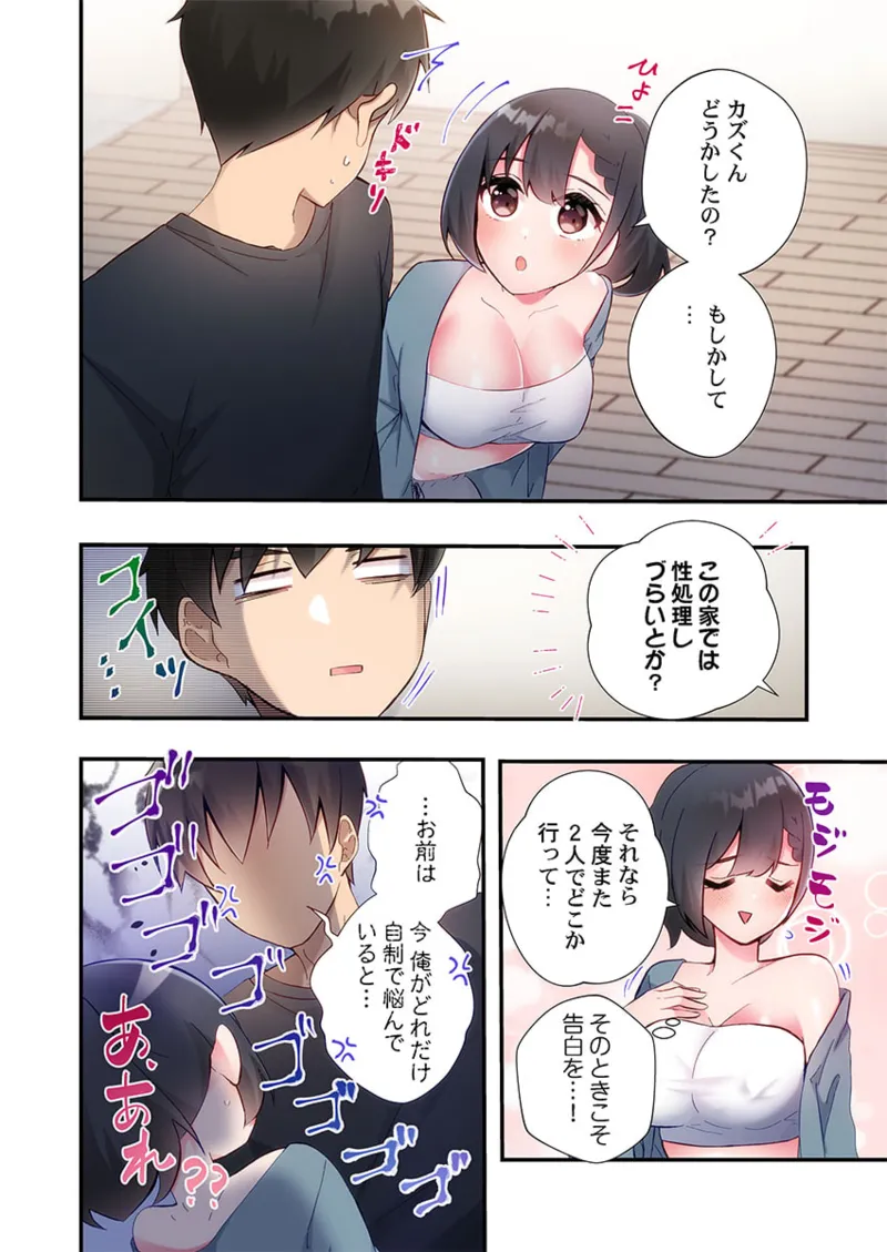 ヤリ部屋暮らし 21-28 Page.190