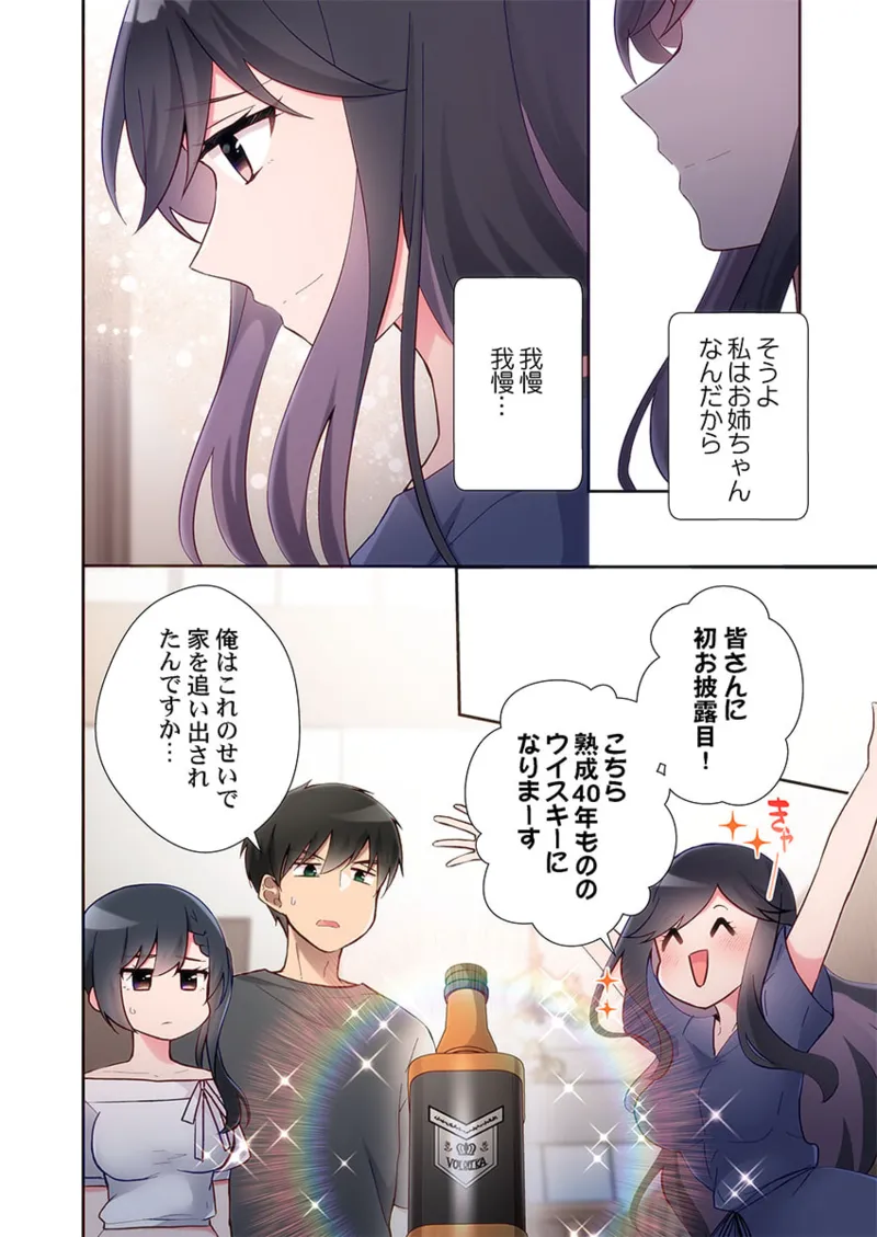ヤリ部屋暮らし 21-28 Page.20