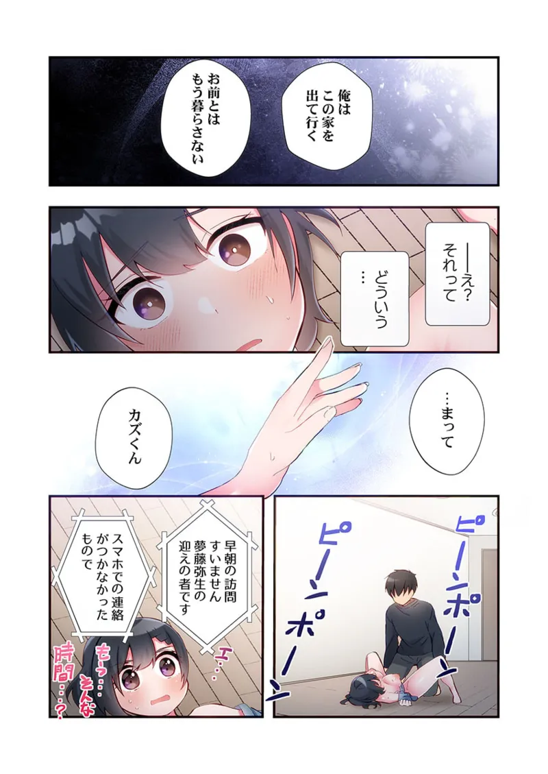 ヤリ部屋暮らし 21-28 Page.213