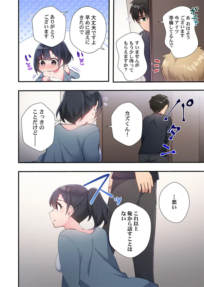 ヤリ部屋暮らし 21-28 Page.214