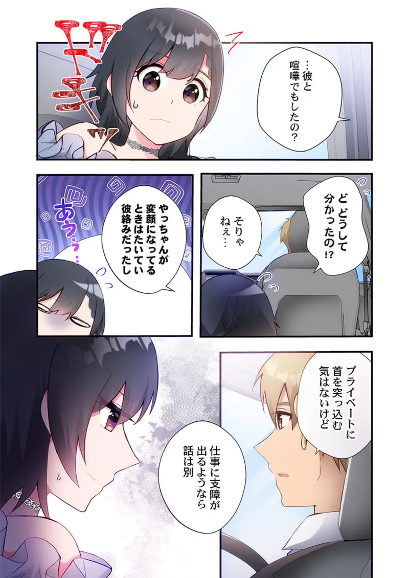ヤリ部屋暮らし 21-28 Page.217