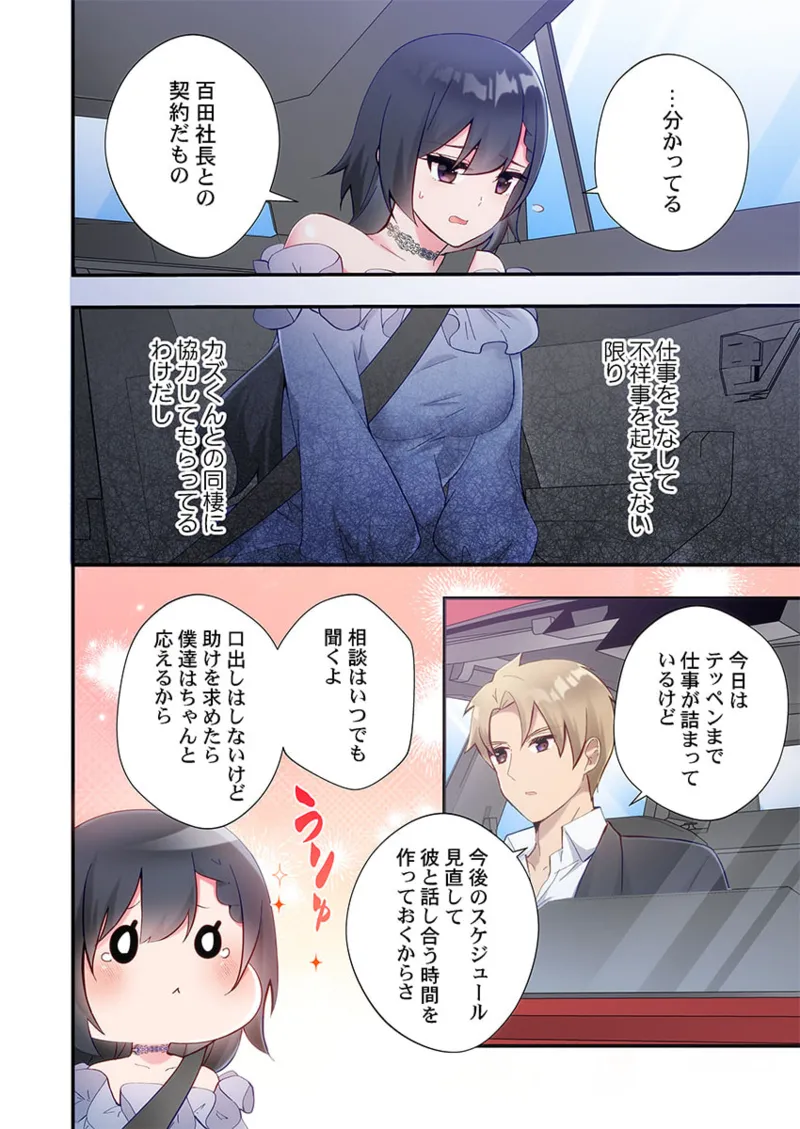 ヤリ部屋暮らし 21-28 Page.218