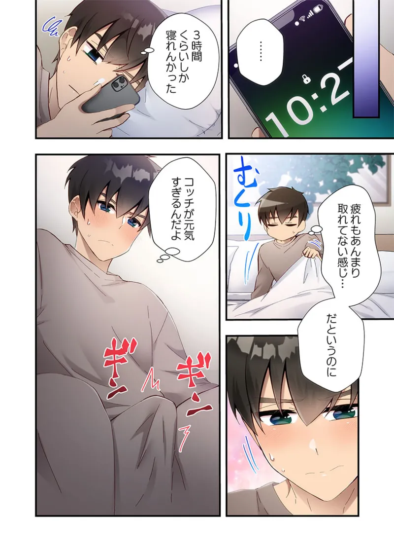 ヤリ部屋暮らし 21-28 Page.220