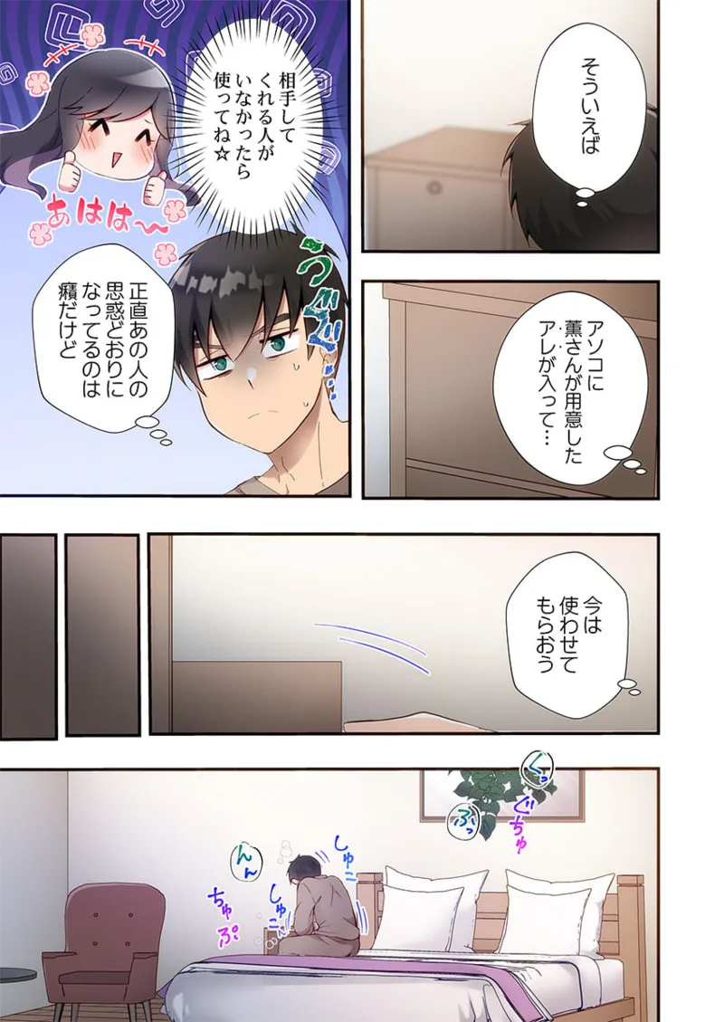 ヤリ部屋暮らし 21-28 Page.221