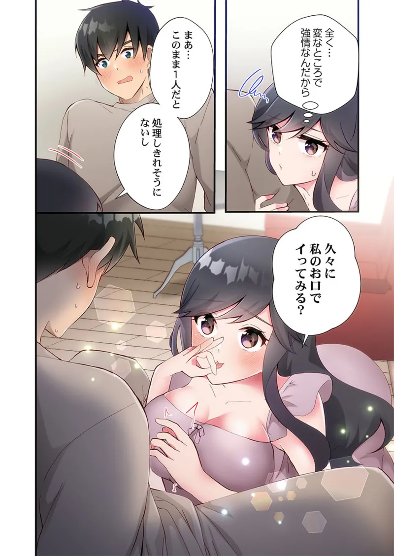 ヤリ部屋暮らし 21-28 Page.228